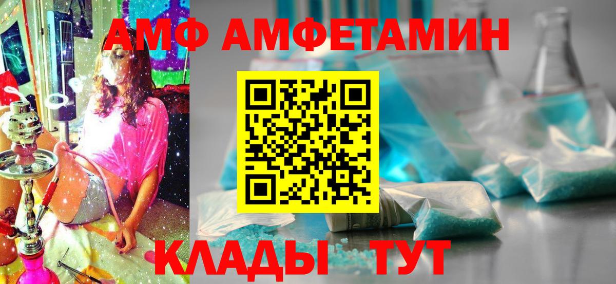 Тихорецк  Amphetamine Premium  АМФ  АМФЕТАМИН  Вход с VPN 