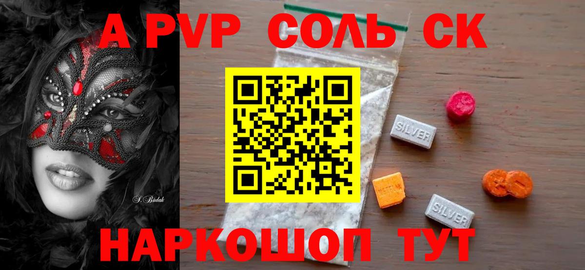 A-PVP  Вход с VPN  Тихорецк  A PVP VHQ  A PVP Соль  A-PVP крисы CK 