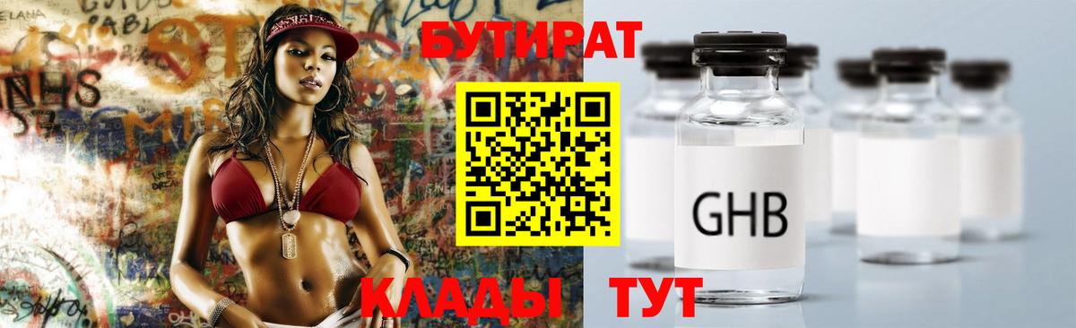 БУТИРАТ вода Тихорецк