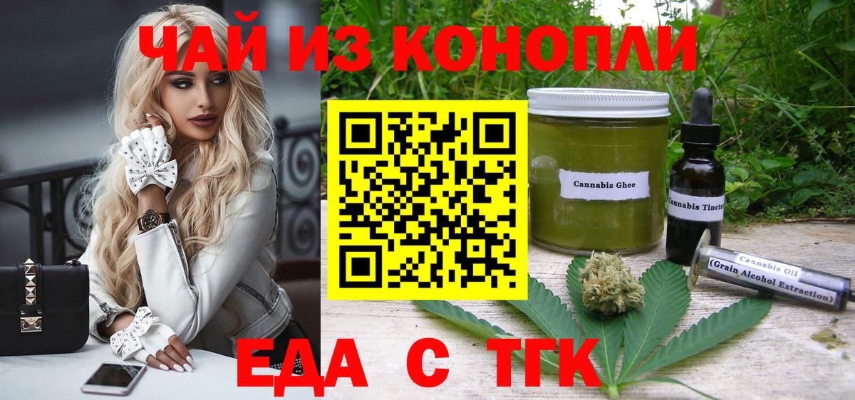 Тихорецк  Печенье с ТГК конопля  Вход с VPN 