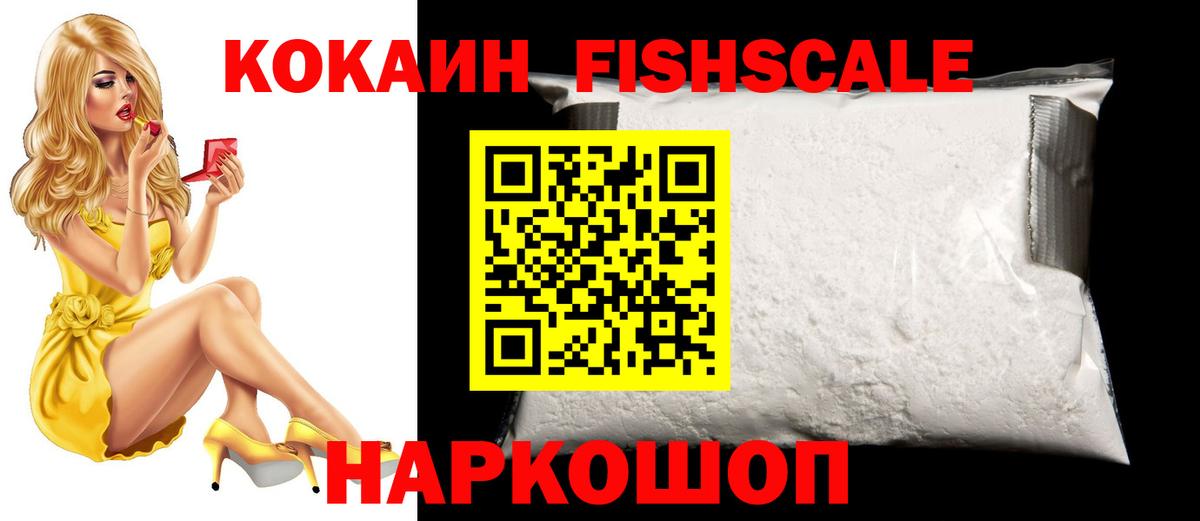Cocaine Эквадор  Вход с VPN  Кокаин FishScale  COCAIN  Тихорецк 
