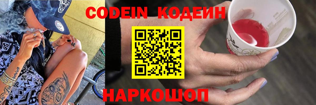 Кодеин напиток Lean (лин)  Вход с VPN  Тихорецк 