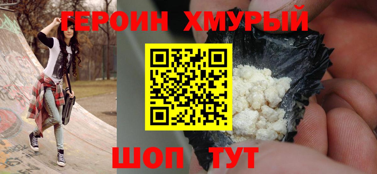 Тихорецк  ГЕРОИН афганец  Вход с VPN 