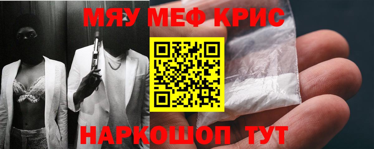 Меф мяу мяу мука Тихорецк