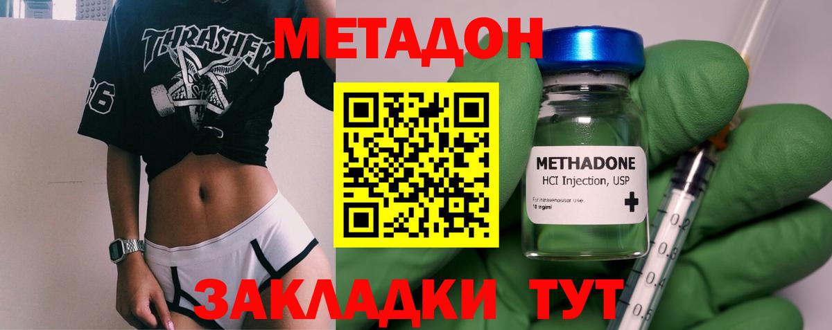 МЕТАДОН methadone  Вход с VPN  Тихорецк 