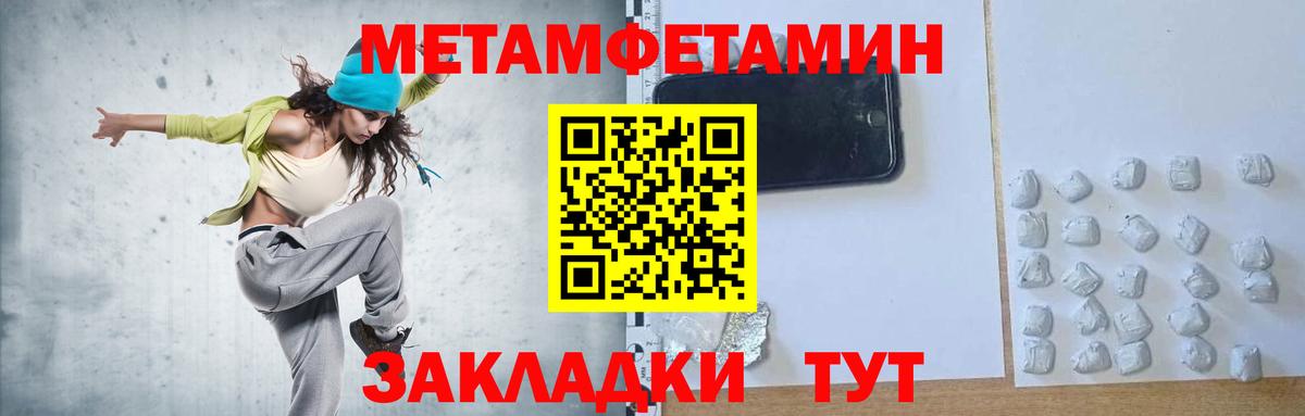 Первитин Methamphetamine Тихорецк